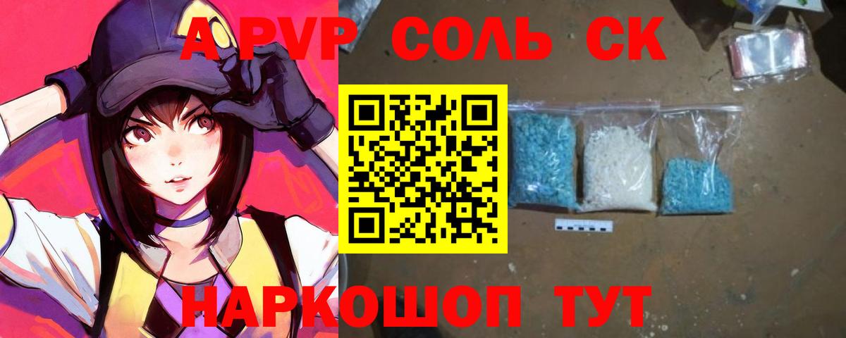 Бирск  A-PVP СК КРИС  А ПВП Соль  Вход с VPN 