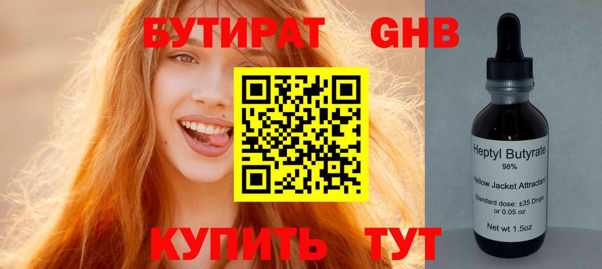 Бирск  Бутират  Вход с VPN  Бутират бутик 