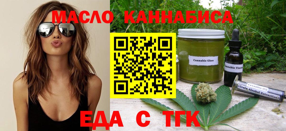 Еда ТГК конопля Бирск