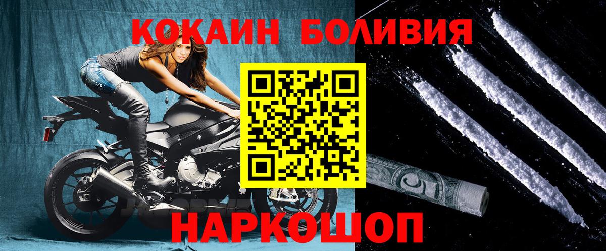 Бирск  COCAIN VHQ  Кокаин FishScale  COCAIN  Вход с VPN 
