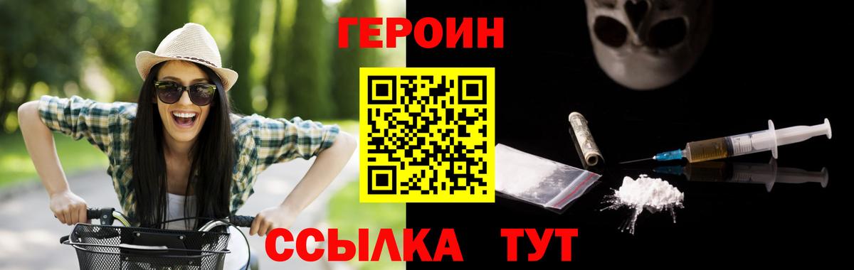 ГЕРОИН герыч  Вход с VPN  ГЕРОИН  Бирск 