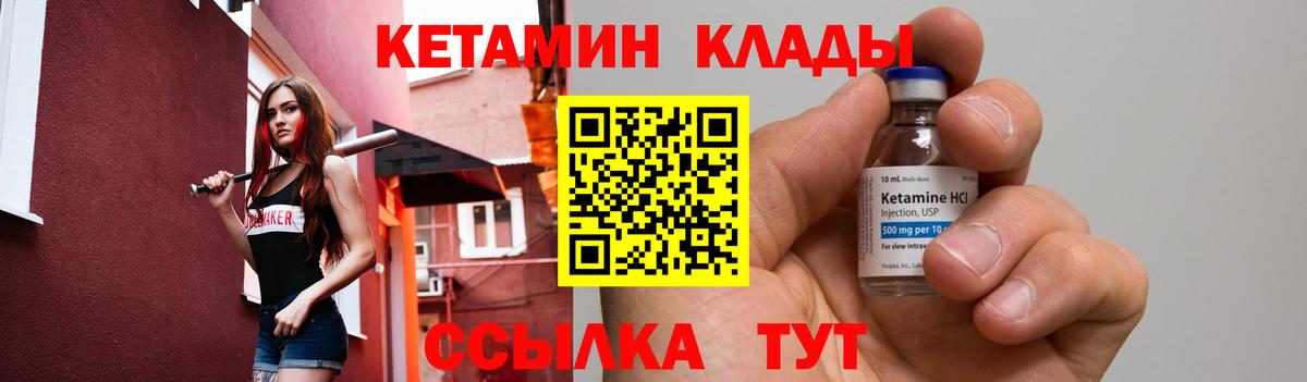КЕТАМИН VHQ Бирск