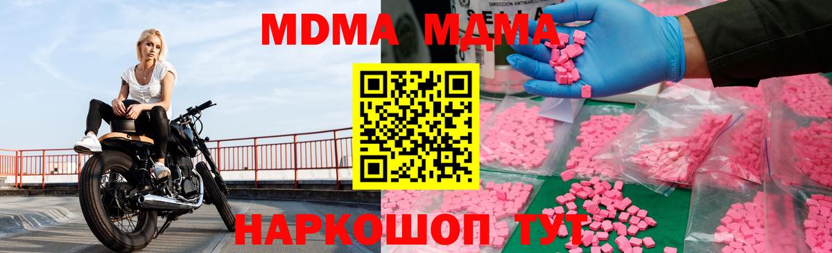 МДМА Molly  Вход с VPN  Бирск 