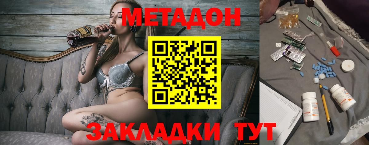 Бирск  МЕТАДОН кристалл  Вход с VPN 