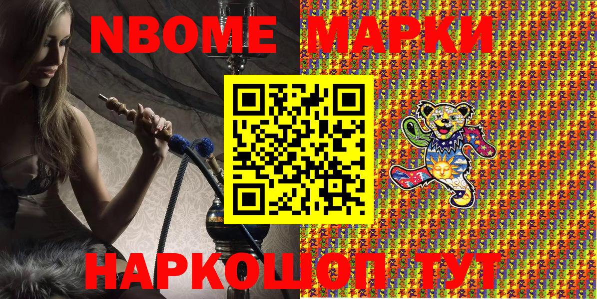 Наркотические марки  Вход с VPN  Бирск  Марки N-bome 1,5мг 